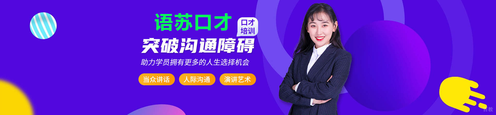深圳语苏口才