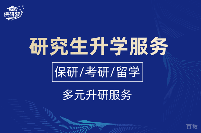 研究生升学服务培训班