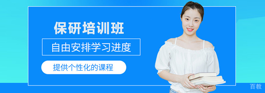 武汉保研梦