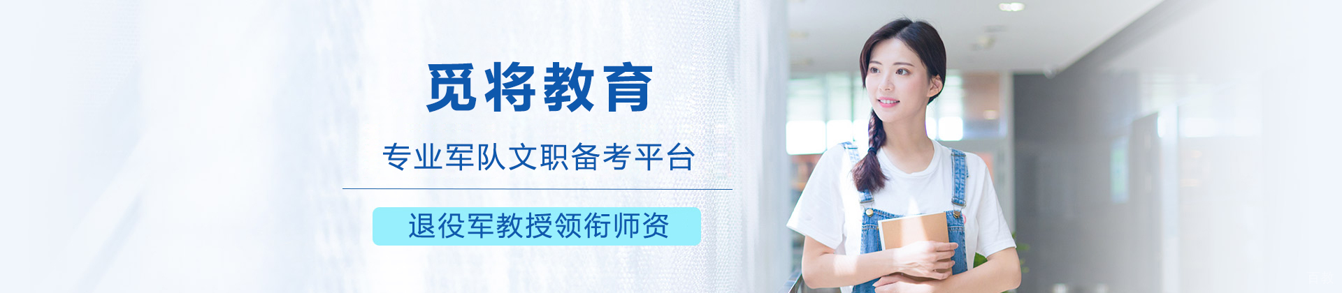 成都觅将教育