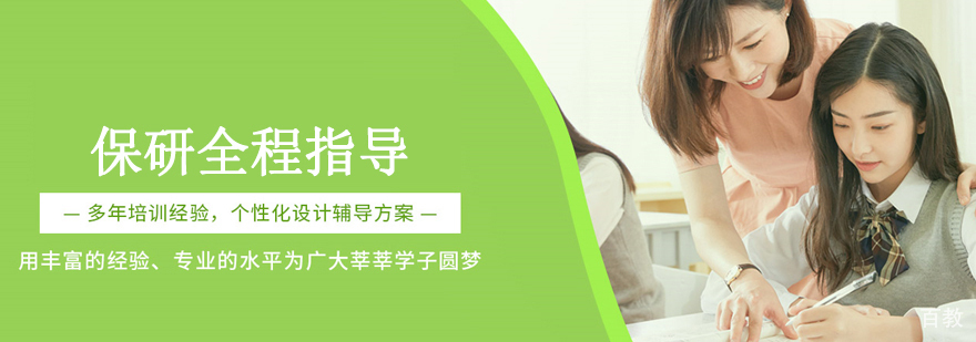 北京保研梦