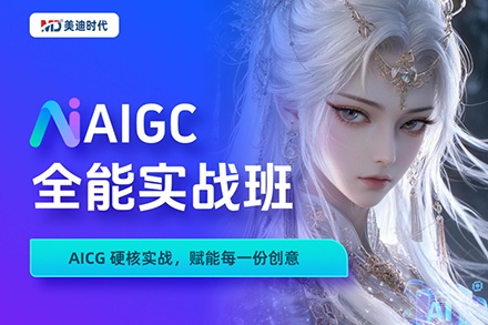 深圳AIGC全能实战班