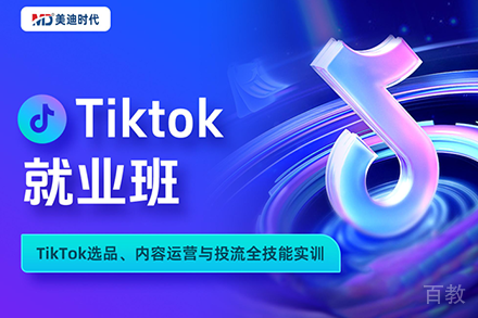 深圳TIKTOK推广培训班