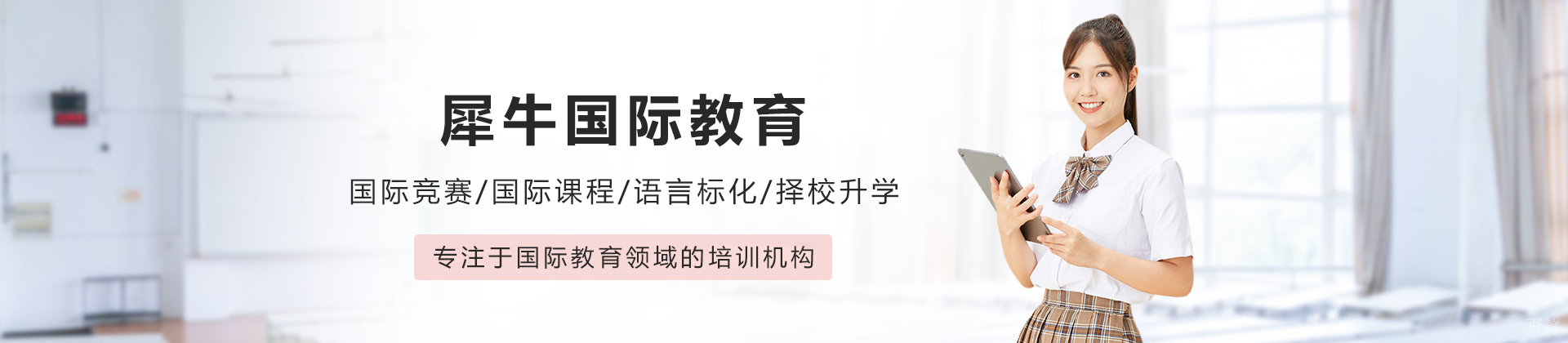 长春犀牛国际教育