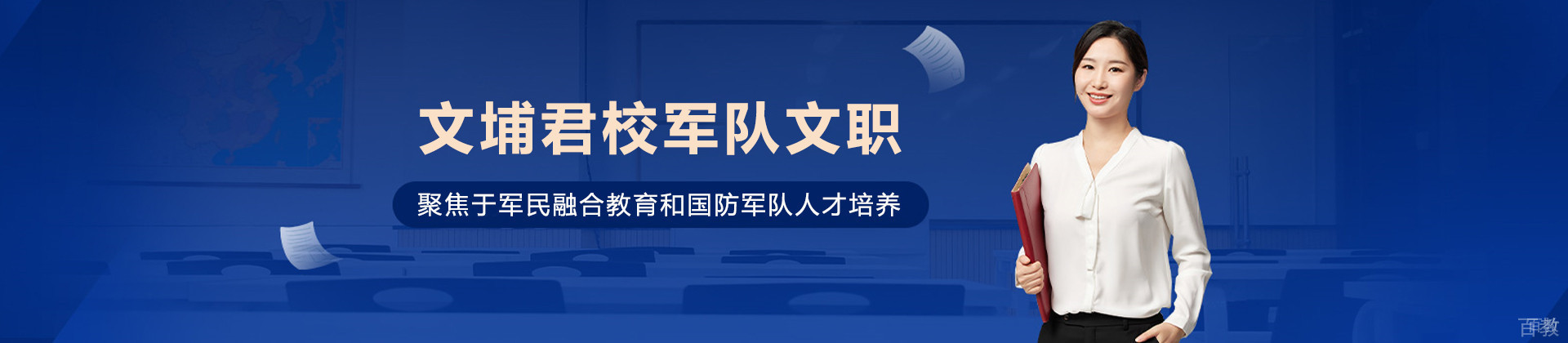 昆明文埔君校军队文职