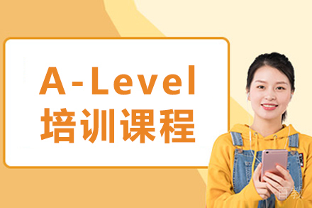 长春A-Level培训课程