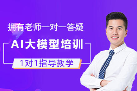 昆明AI大模型与智能体Agent开发工程师培训班