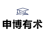 申博有术