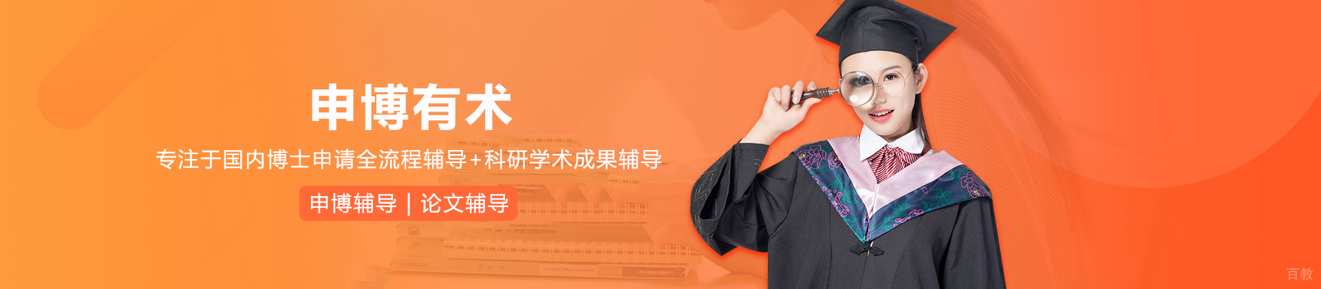 申博有术