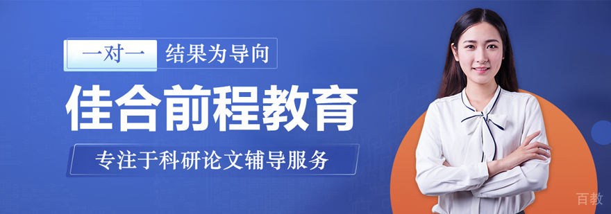 北京佳合前程教育