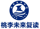深圳桃李未来复读