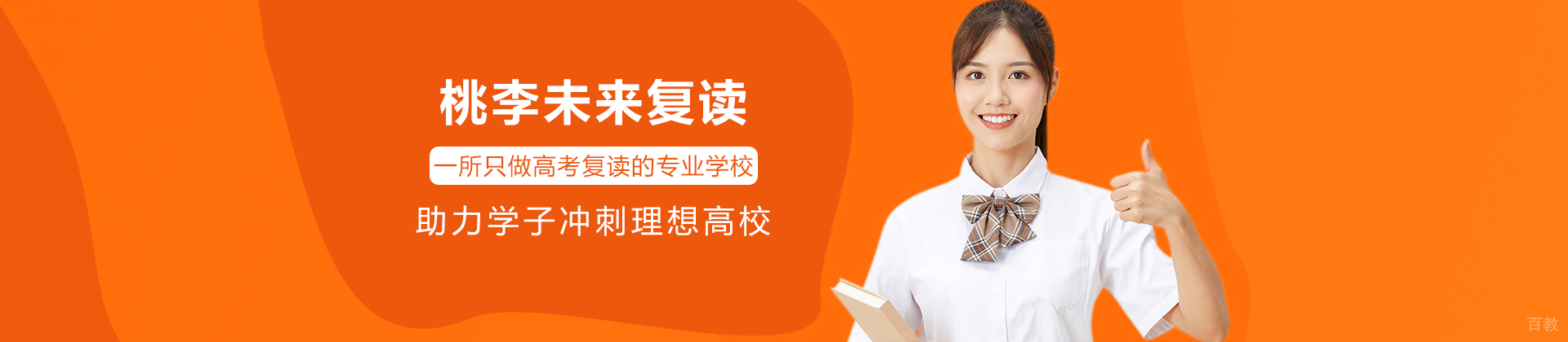 深圳桃李未来复读
