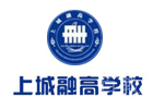 上城融高