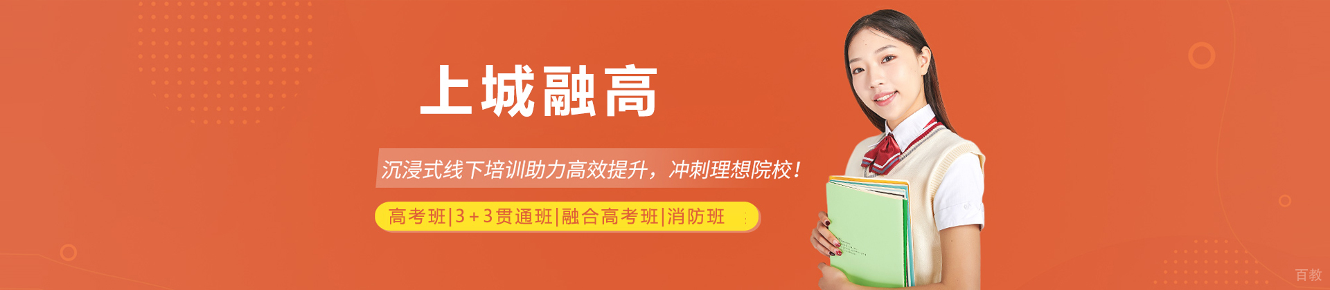 上城融高