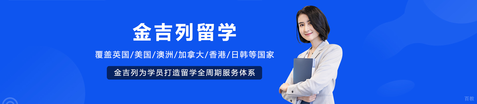 沈阳金吉列留学