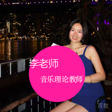 李老师