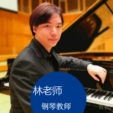 林老师