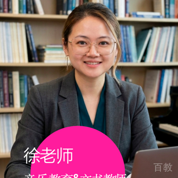 徐老师