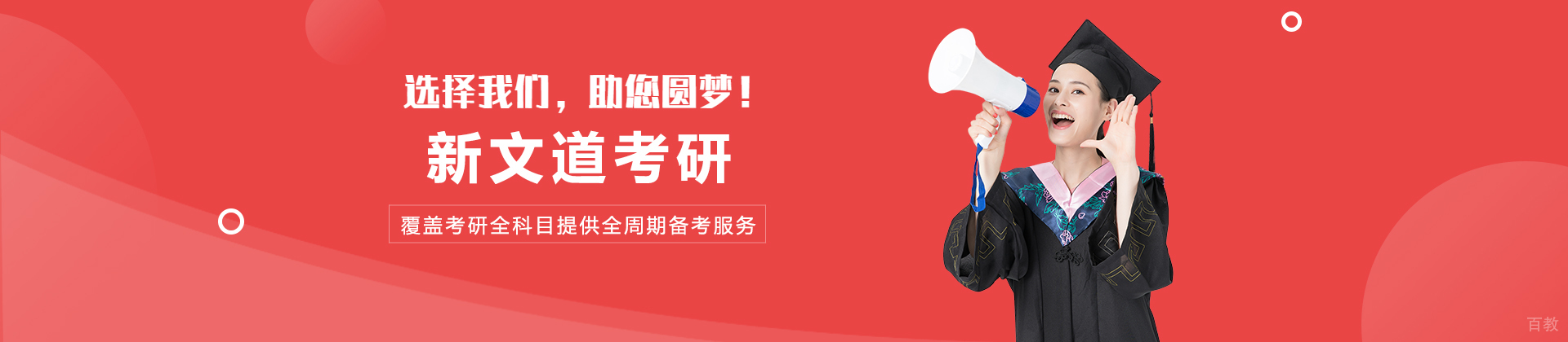 沈阳新文道考研