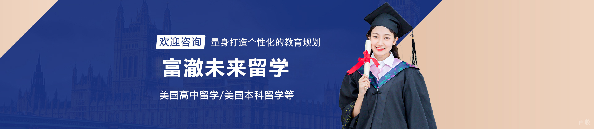 天津富澈未来留学