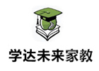 上海学达未来教育