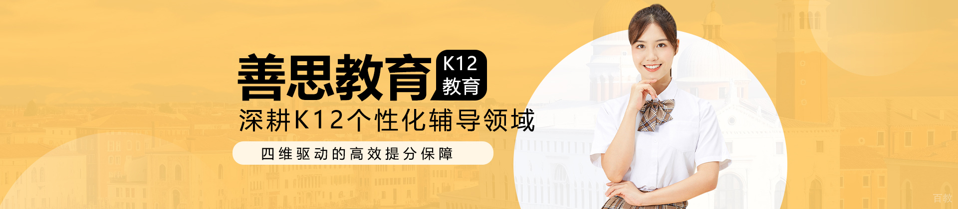 深圳善思教育