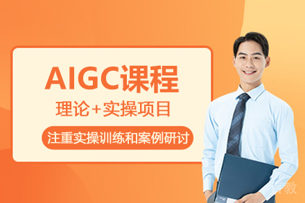 南京AIGC课程