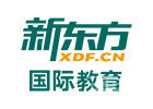 东莞新东方国际教育