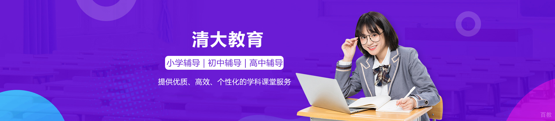 广州清大教育