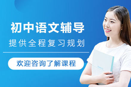 昆明初中语文1对1在线辅导班