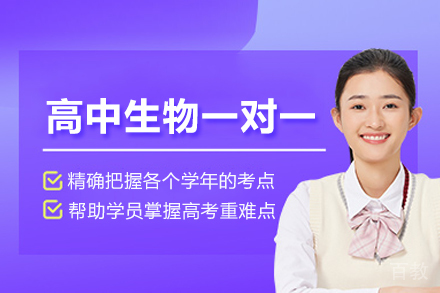 北京高中生物一对一培训班