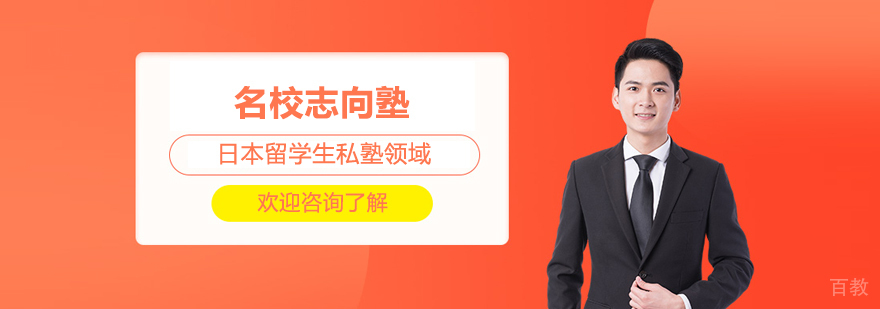 南京志向塾