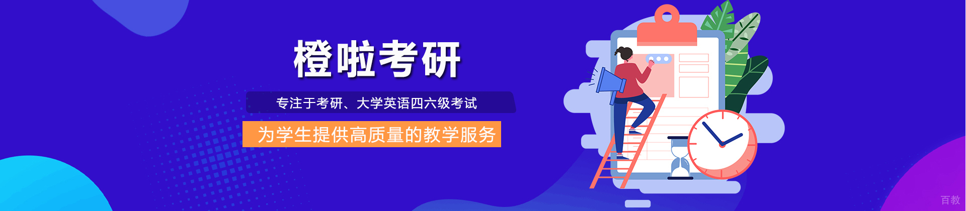 重庆橙啦考研