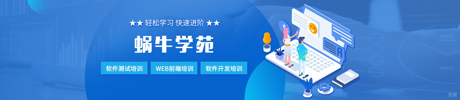 沈阳蜗牛学苑