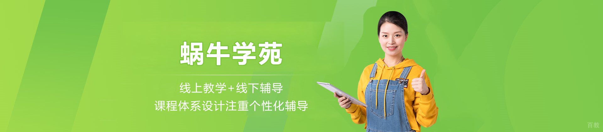 成都蜗牛学苑