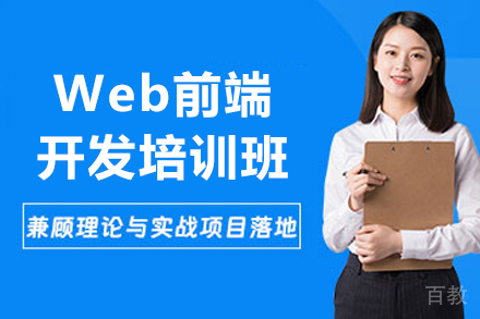 沈阳Web前端开发课程