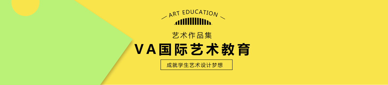 重庆VA国际艺术教育