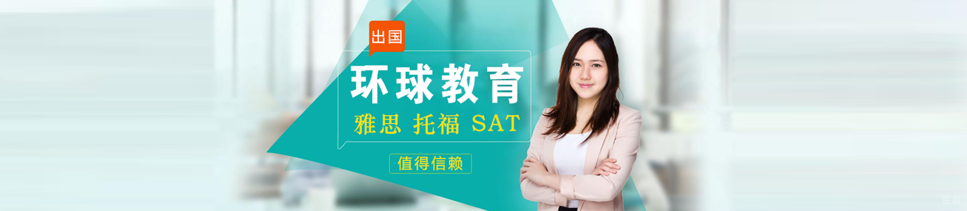 上海环球雅思教育