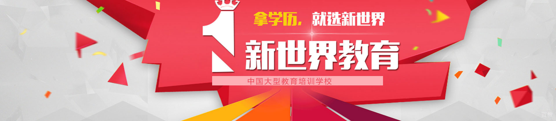 广州新世界教育
