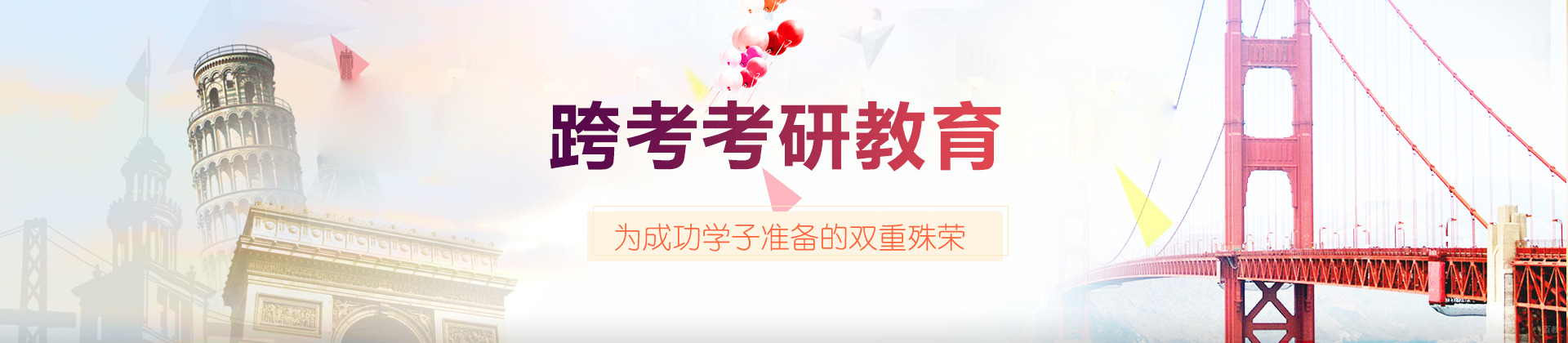 北京跨考考研