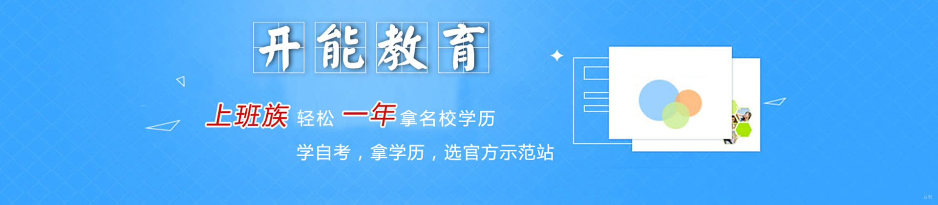 北京开能教育