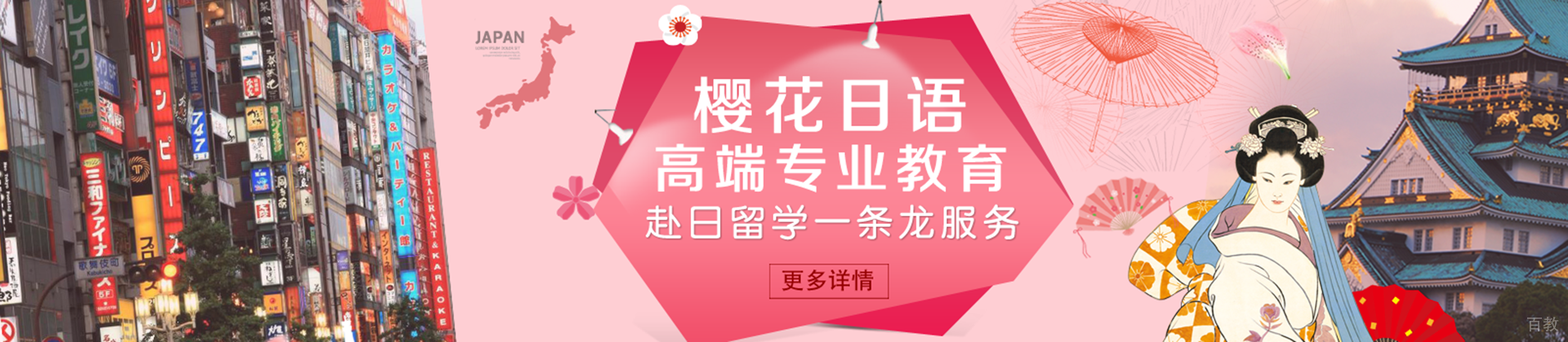 北京樱花国际日语