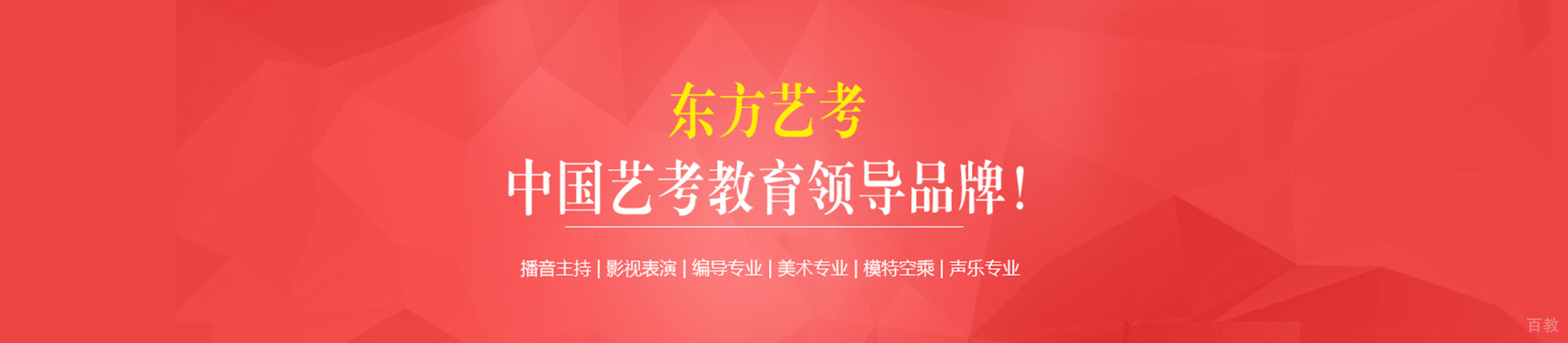 上海东方艺考