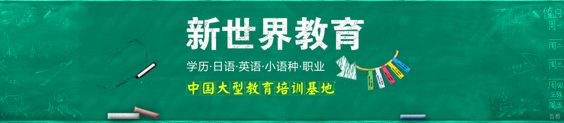 福州新世界教育