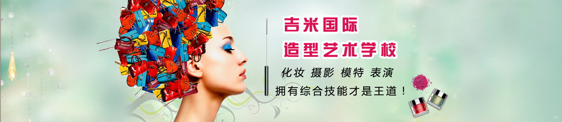 北京吉米化妆学校