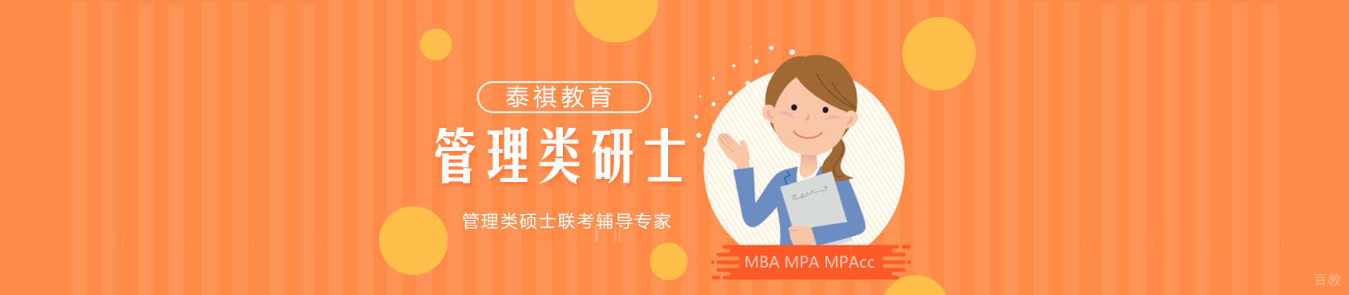 福州MBA学校