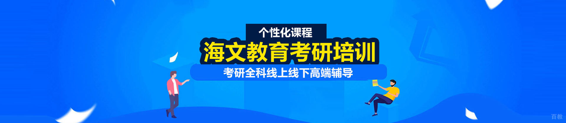 天津海文考研
