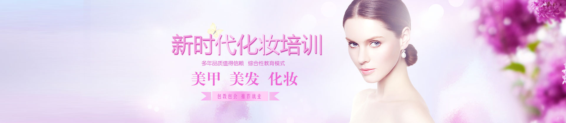 厦门新时代化妆美容美发培训学校