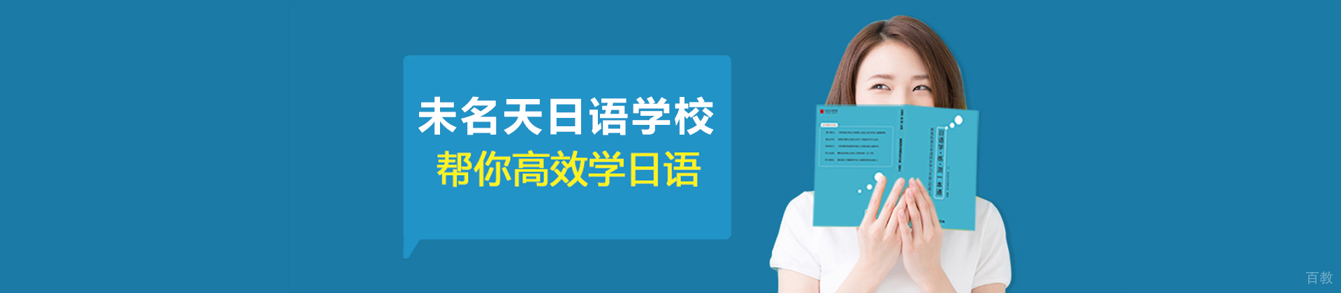 北京未名天日语