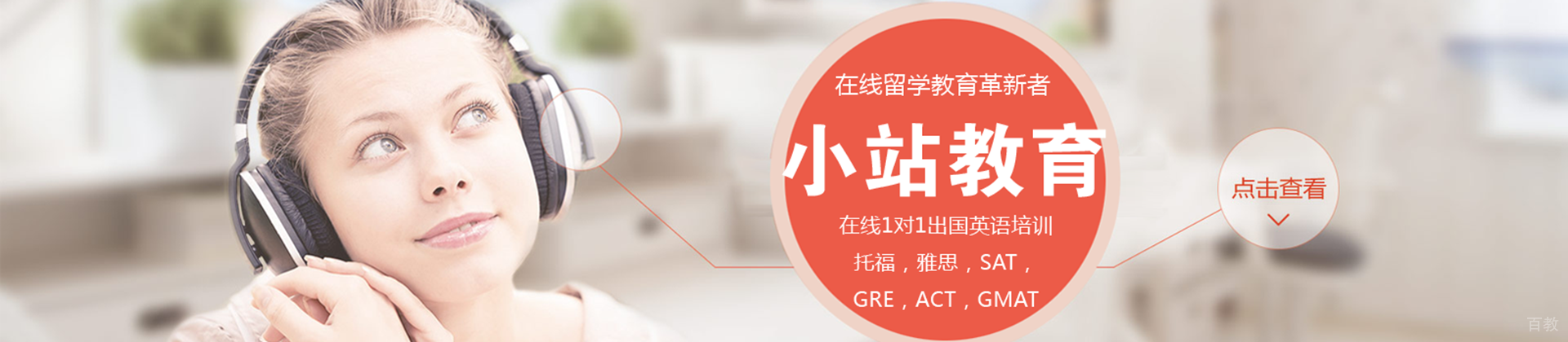 北京小站教育